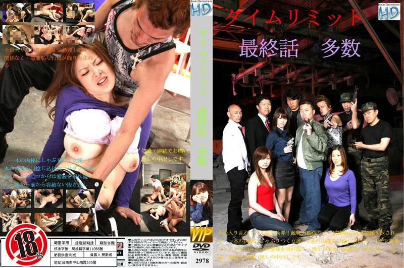 时间限制 最终话 2978
